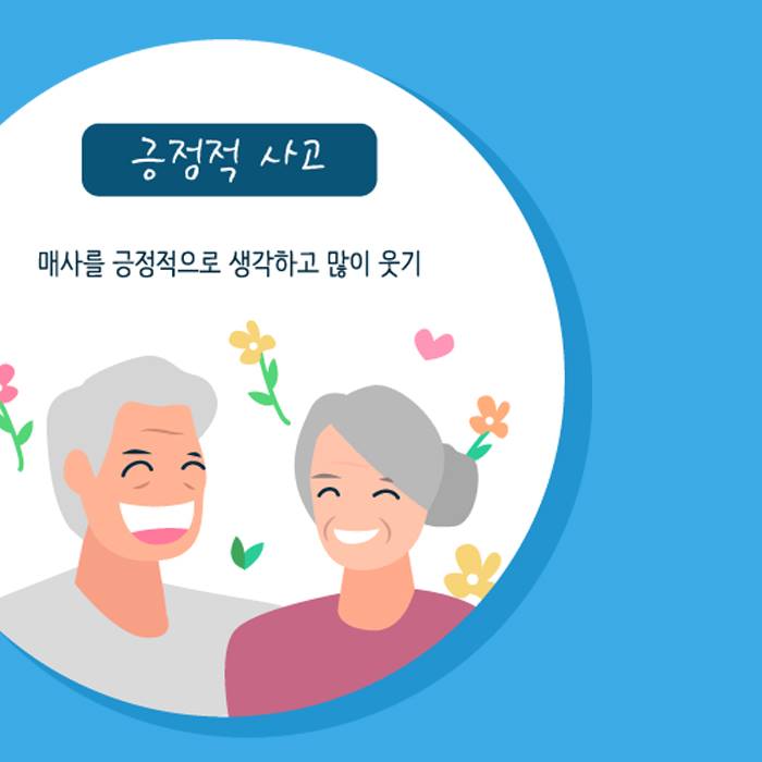 4.건강한 노후를 지키는 5가지 방법
